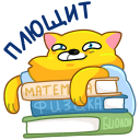 Стикер Классный Кот #32 ВКонтакте