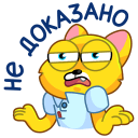 Стикер Классный Кот #41 ВКонтакте