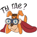 Стикер Простоквашино #23 ВКонтакте