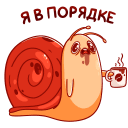 Стикер Улитка Генри #8 ВКонтакте