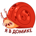 Стикер Улитка Генри #28 ВКонтакте