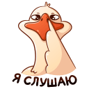 Стикер Гусь Федька #15 ВКонтакте