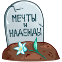 Стикер Рипи #10 ВКонтакте