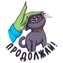 Стикер Кот Сима #27 ВКонтакте