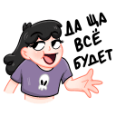 Стикер Тина #4 ВКонтакте