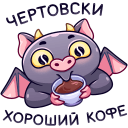 Стикер Чертёнок Лютик #16 ВКонтакте