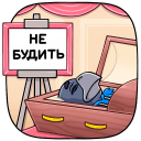 Стикер Кру #13 ВКонтакте