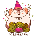 Стикер Имбирчик #18 ВКонтакте