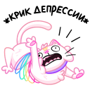 Стикер Котострофа #26 ВКонтакте