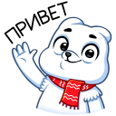 Стикер Миша Белый #1 ВКонтакте