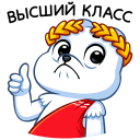 Стикер Миша Белый #2 ВКонтакте