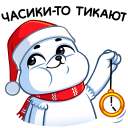 Стикер Миша Белый #15 ВКонтакте