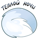 Стикер Пряник #11 ВКонтакте