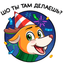 Стикер Ник #40 ВКонтакте