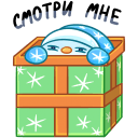 Стикер Вьюжик #26 ВКонтакте