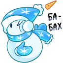 Стикер Вьюжик #29 ВКонтакте