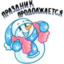 Стикер Вьюжик #43 ВКонтакте