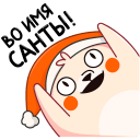 Стикер Белёк #6 ВКонтакте