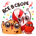 Стикер Новогодняя банда #32 ВКонтакте