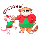 Стикер Кошки-мышки #2 ВКонтакте