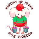 Стикер Кошки-мышки #5 ВКонтакте