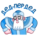 Стикер Мороз и Санта #39 ВКонтакте