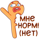 Стикер Крошкин #10 ВКонтакте