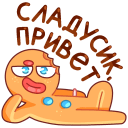 Стикер Крошкин #12 ВКонтакте