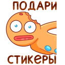 Стикер Крошкин #16 ВКонтакте