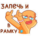 Стикер Крошкин #17 ВКонтакте