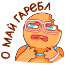 Стикер Крошкин #28 ВКонтакте