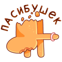 Стикер Крошкин #31 ВКонтакте