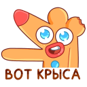 Стикер Крошкин #32 ВКонтакте