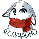 Стикер Рейни #27 ВКонтакте