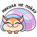 Стикер Белла #15 ВКонтакте