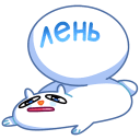 Стикер Котовичок #18 ВКонтакте