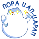 Стикер Котовичок #21 ВКонтакте