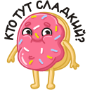 Стикер Донни #27 ВКонтакте