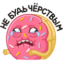 Стикер Донни #40 ВКонтакте