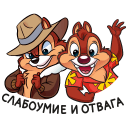 Стикер Чип и Дейл #1 ВКонтакте