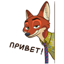 Стикер Ник Уайлд #2 ВКонтакте