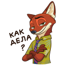 Стикер Ник Уайлд #3 ВКонтакте