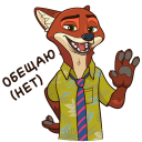 Стикер Ник Уайлд #15 ВКонтакте