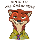 Стикер Ник Уайлд #16 ВКонтакте