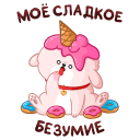 Стикер Пудинг #10 ВКонтакте