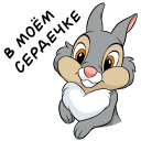 Стикер Зайки #2 ВКонтакте