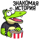 Стикер Крок #12 ВКонтакте