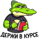 Стикер Крок #33 ВКонтакте