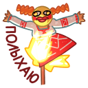 Стикер Яства и пляски #9 ВКонтакте