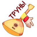 Стикер Яства и пляски #12 ВКонтакте